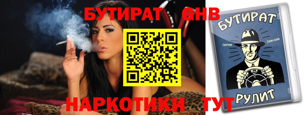 Бутират 99% Канаш