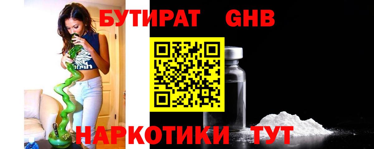 Канаш  БУТИРАТ 1.4BDO  Вход с VPN 