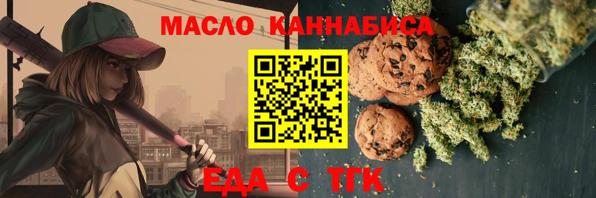Еда ТГК конопля  Вход с VPN  Канаш 