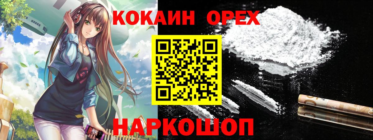 Cocaine 97% Канаш