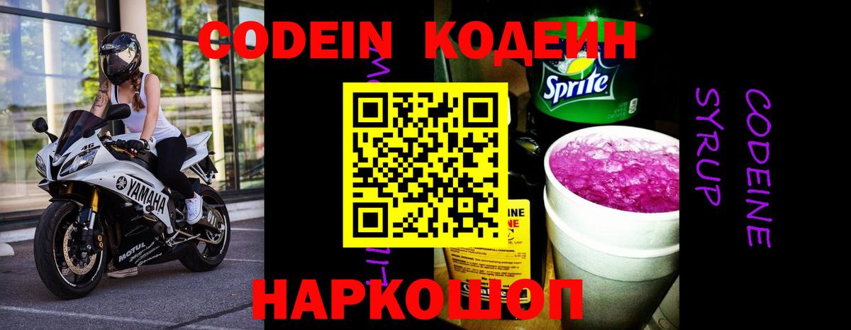 Кодеиновый сироп Lean напиток Lean (лин) Канаш