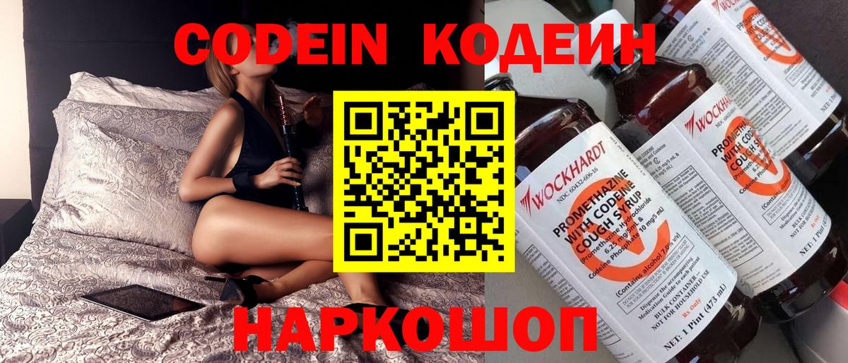 Канаш  Кодеин Purple Drank  Кодеиновый сироп Lean Purple Drank  Вход с VPN 
