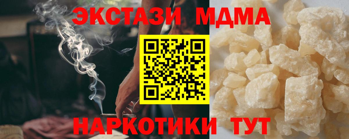 MDMA молли Канаш