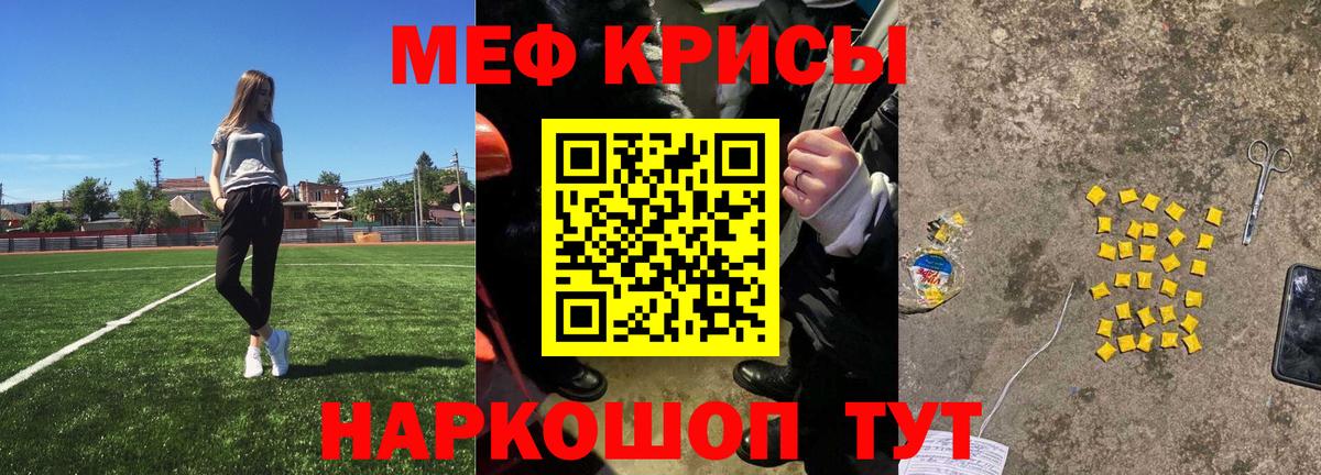 Меф кристаллы Канаш