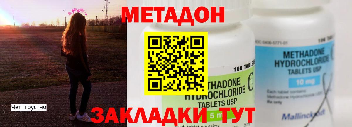 Метадон кристалл  Вход с VPN  Метадон methadone  Канаш 