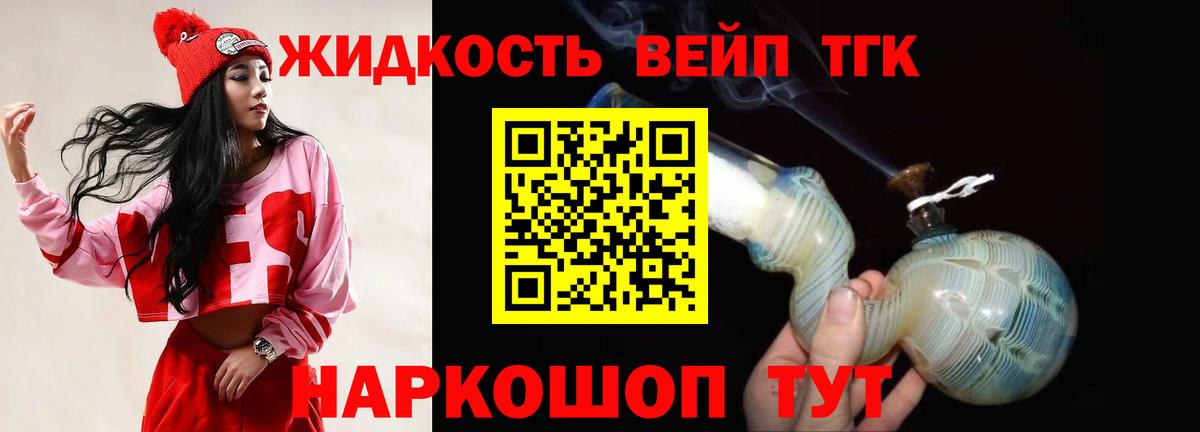 Дистиллят ТГК жижа Канаш